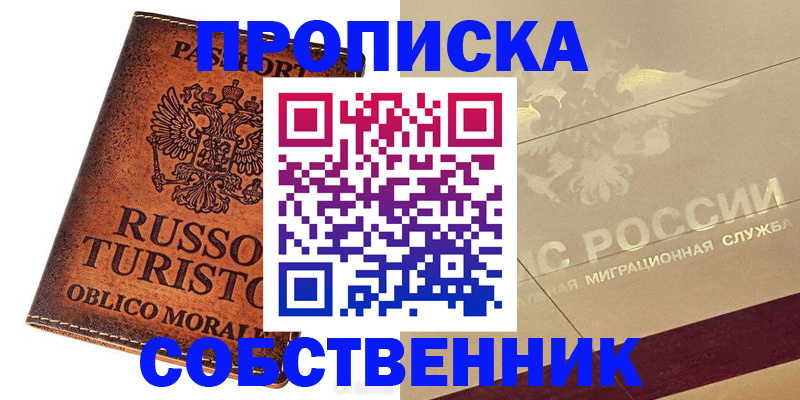 прописка регистрация в Салехарде