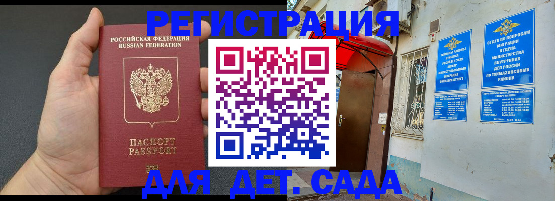 временная прописка в Салехарде