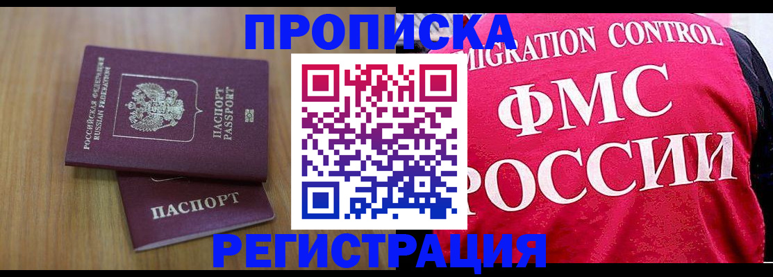 временная регистрация недорого в Салехарде